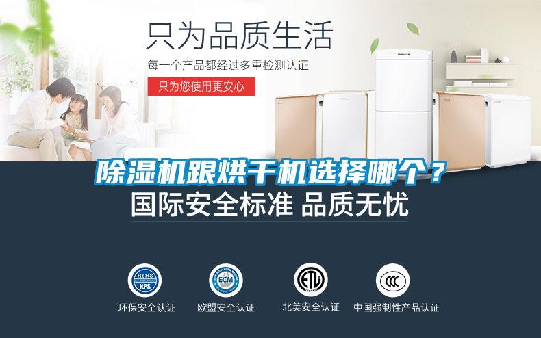 除濕機(jī)跟烘干機(jī)選擇哪個(gè)？