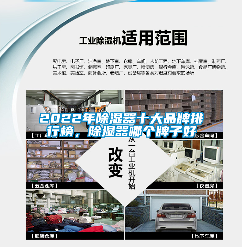 2022年除濕器十大品牌排行榜，除濕器哪個(gè)牌子好