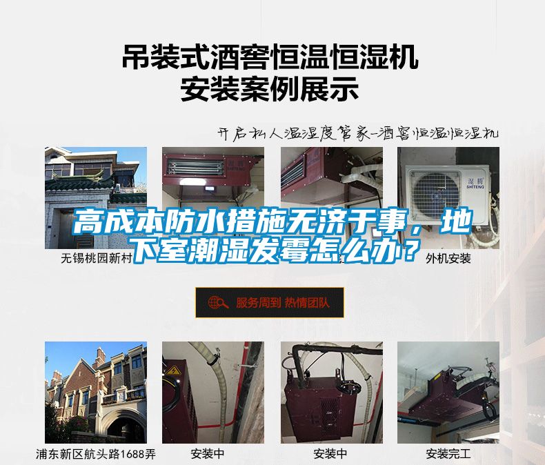 高成本防水措施無(wú)濟(jì)于事，地下室潮濕發(fā)霉怎么辦？